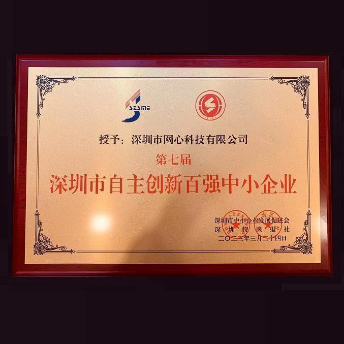 位列前四！Ezpay科技荣获“深圳市自主创新百强中小企业”称号