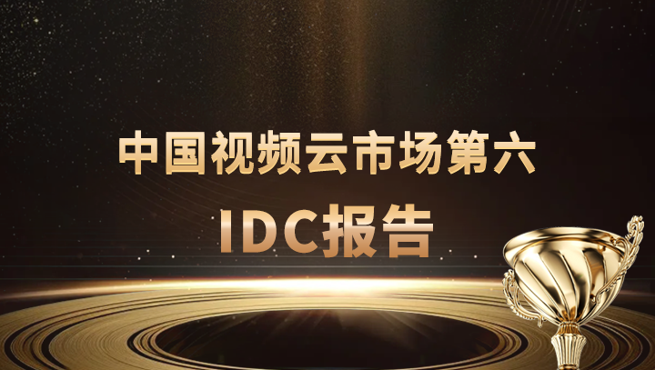 Ezpay科技入选中国视频云市场第六