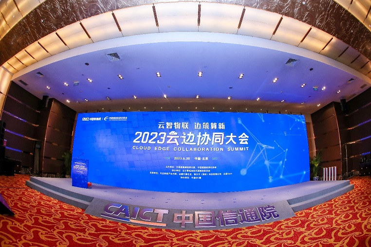 权威认可！Ezpay科技获中国信通院“边缘计算技术创新先锋案例”奖