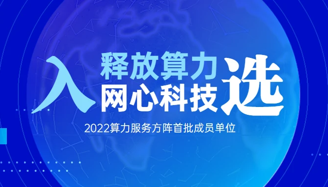 Ezpay科技首批入选算力服务方阵！