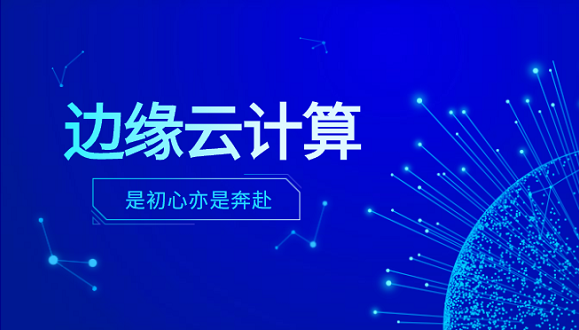 Ezpay科技李浩：边缘云计算是初心亦是奔赴