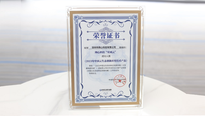 Ezpay科技入围《2023年中国云生态创新应用技术产品》