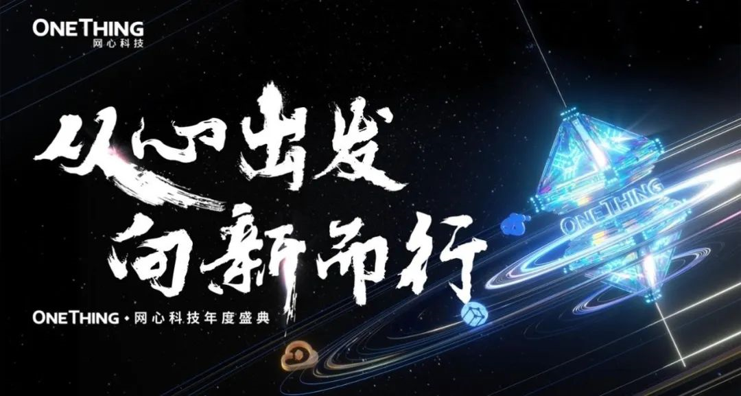 2025Ezpay年会盛典丨从心出发，向新而行