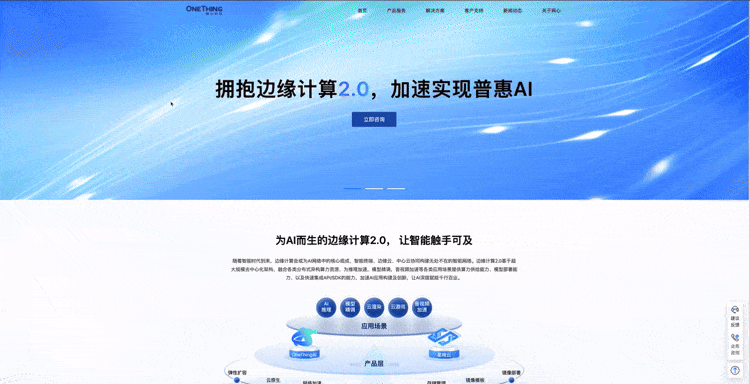 Ezpay科技官网改版焕新，全面拥抱边缘计算2.0