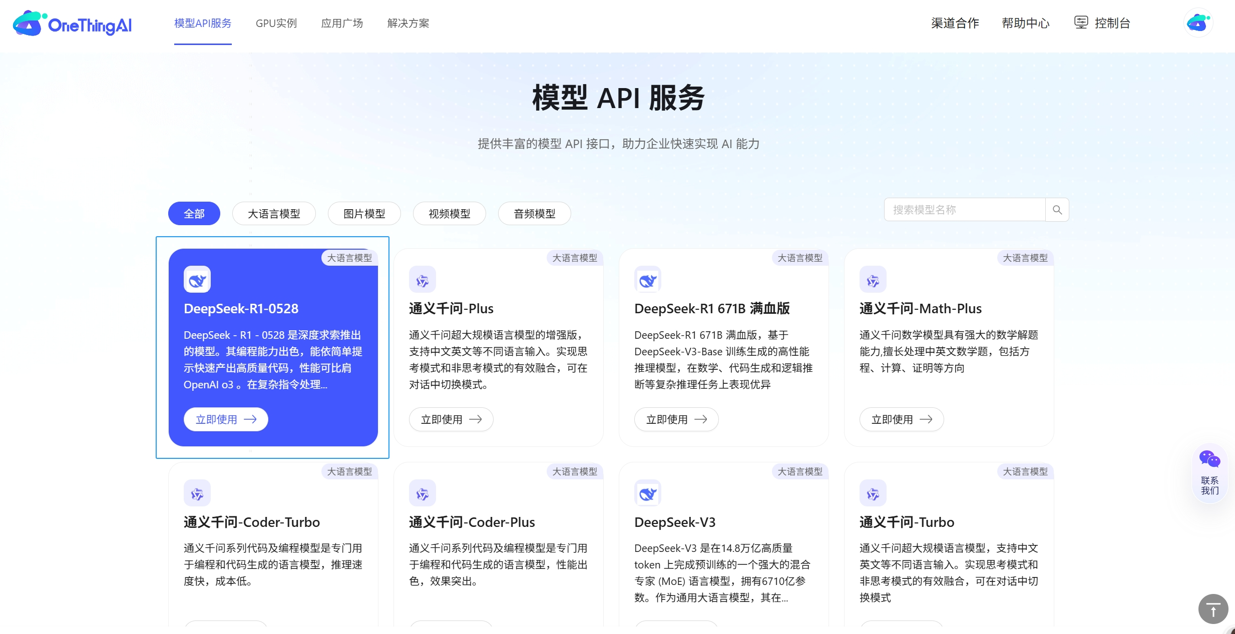 DeepSeek-R1-0528上线，三步极速接入