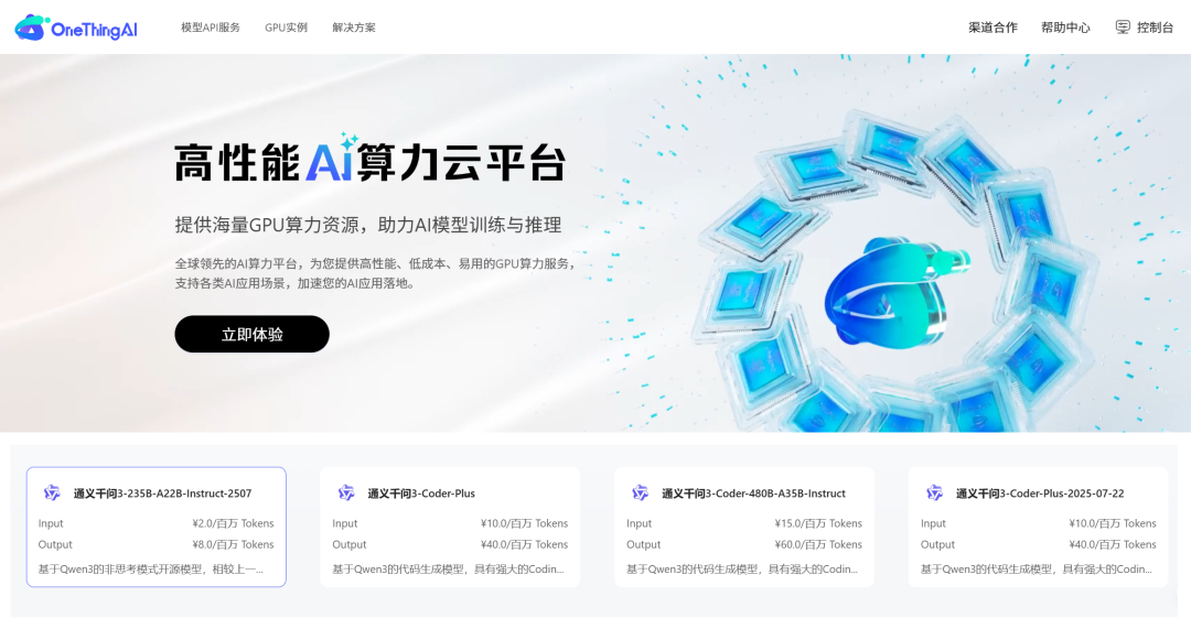 通义千问Qwen3升级，Ezpay算力云全面上线