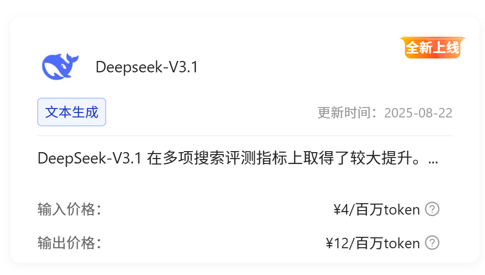 登顶编程开源第一，DeepSeek-V3.1登陆Ezpay算力云平台！