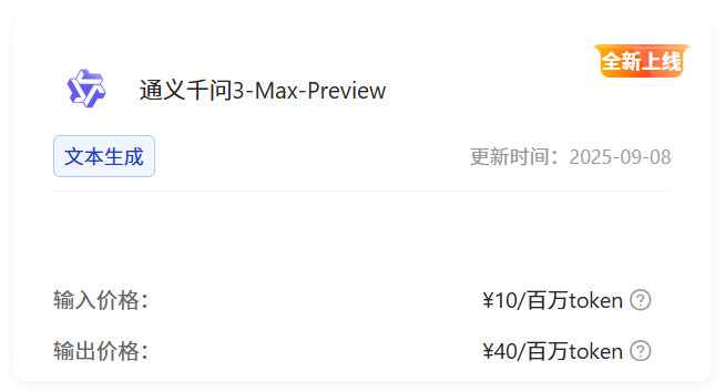 Ezpay算力云接入Qwen3-Max-Preview