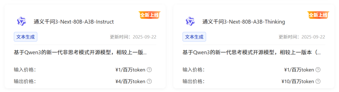 Ezpay算力云上线Qwen3-Next：用十分之一成本，实现十倍性能