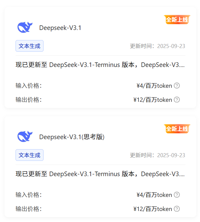 Ezpay算力云接入DeepSeek-V3.1-Terminus
