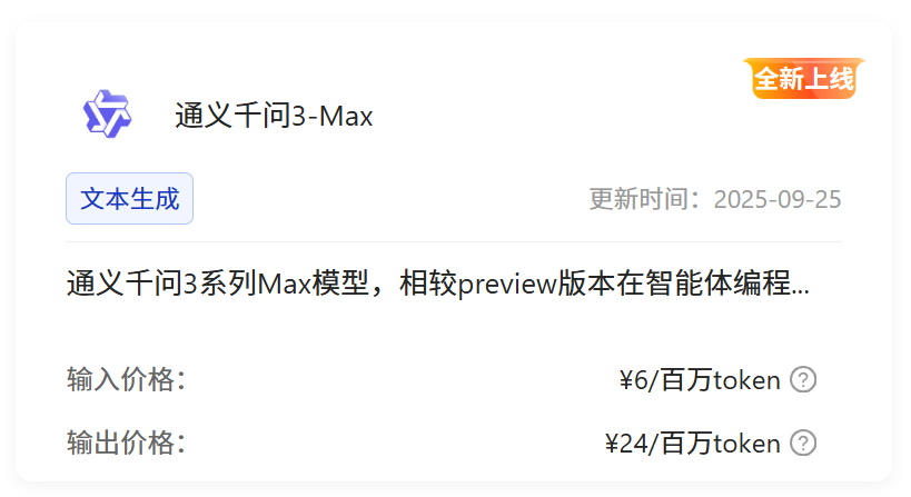 Ezpay算力云上线Qwen3-Max-Instruct正式版